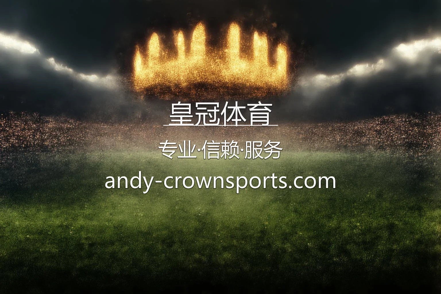 皇冠体育官网赛事现场直播